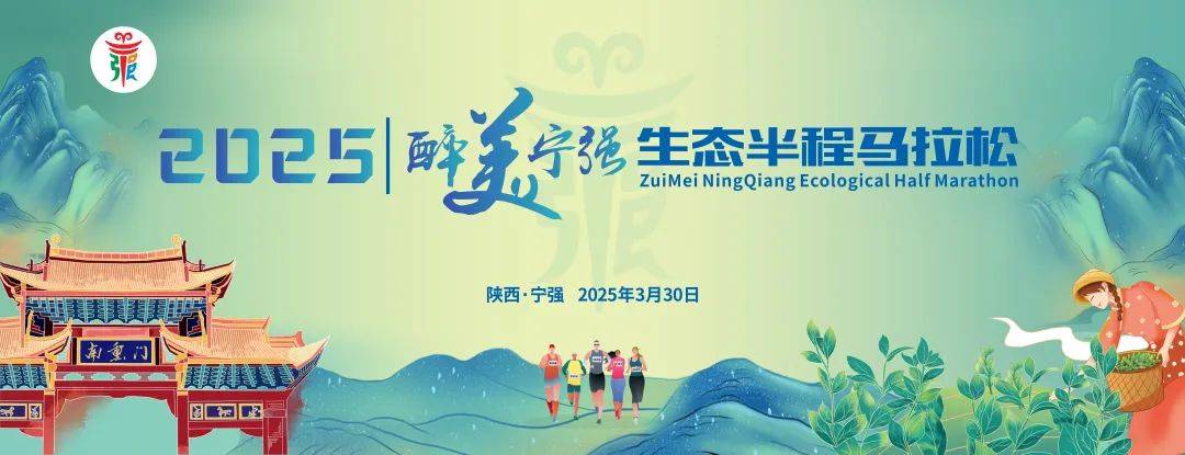 2025醉美宁强生态半程马拉松 Logo