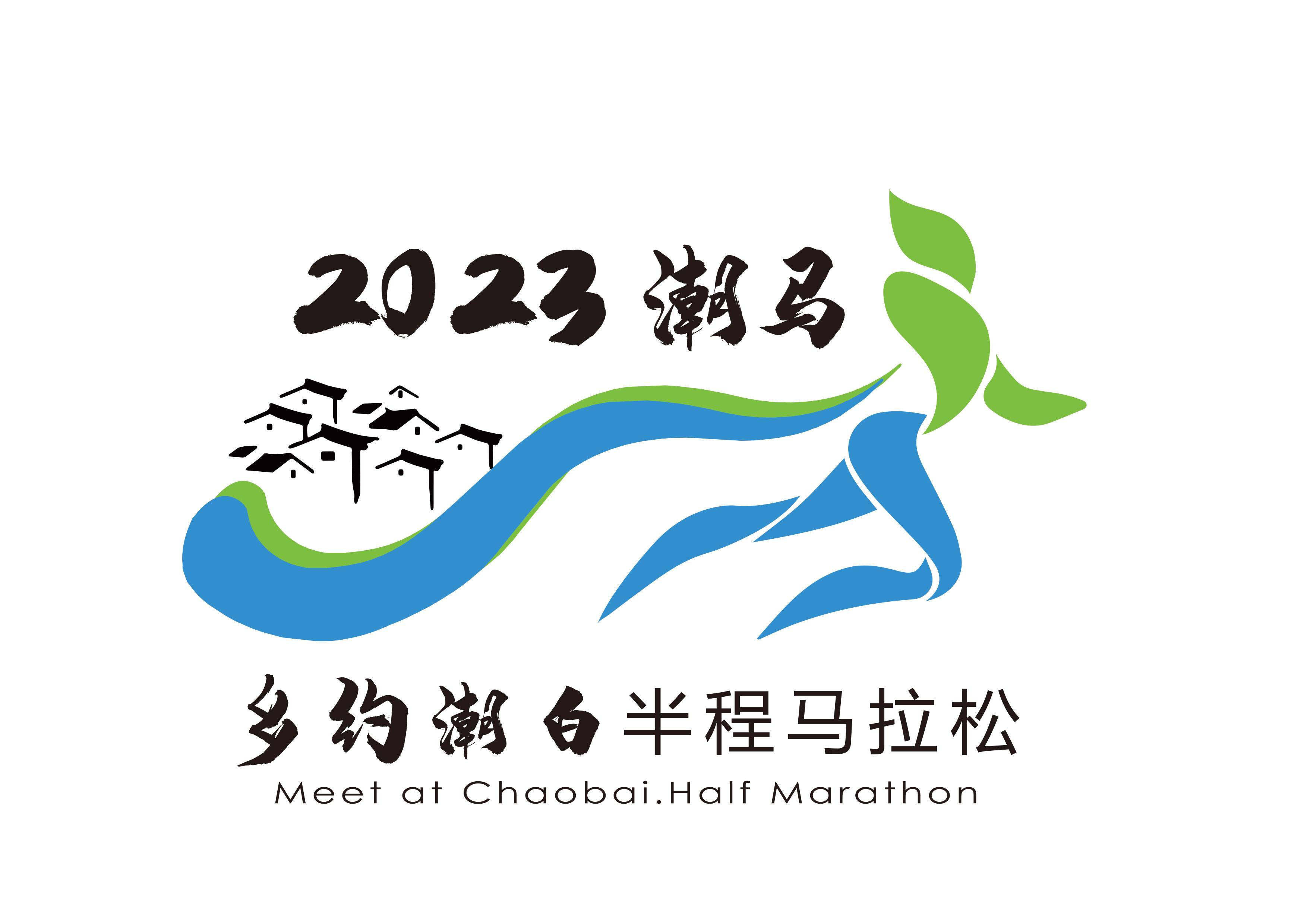 2023乡约潮白半程马拉松 Logo