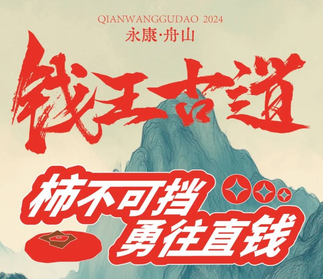 金凯德2024钱王古道越野赛 Logo
