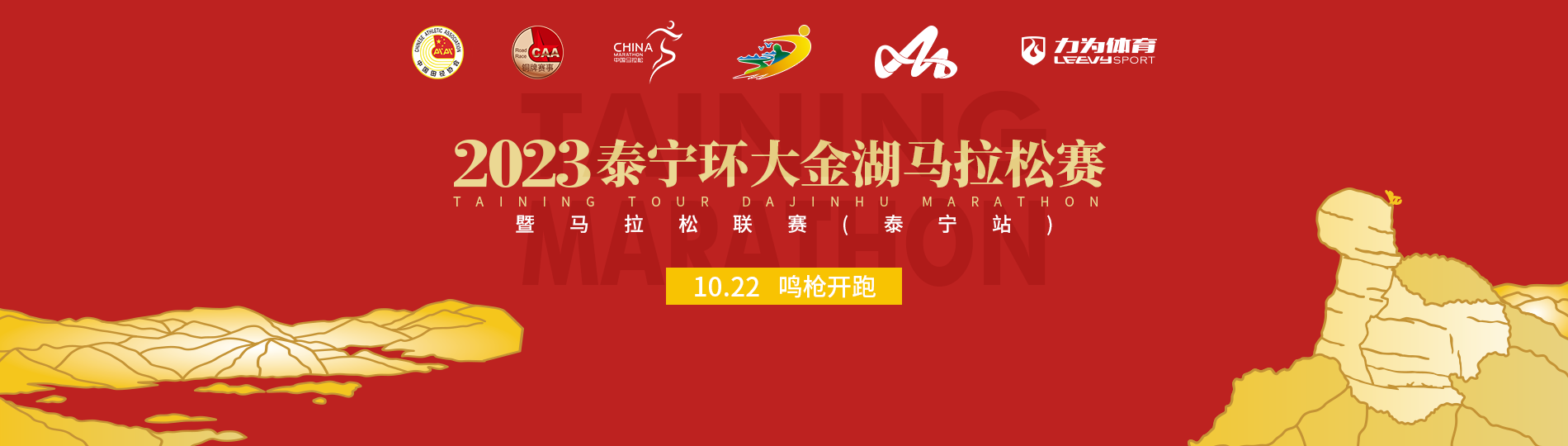 2023泰宁环大金湖马拉松暨马拉松联赛 (泰宁站)