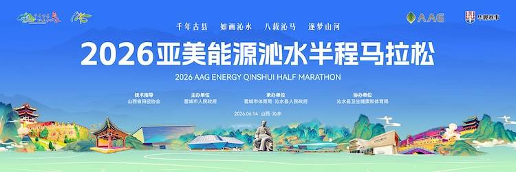 2026亚美能源沁水半程马拉松 Logo