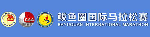 2013营口·鲅鱼圈国际马拉松赛 Logo