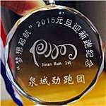 “梦想启航”2015・元旦济南迎新欢乐跑 Logo