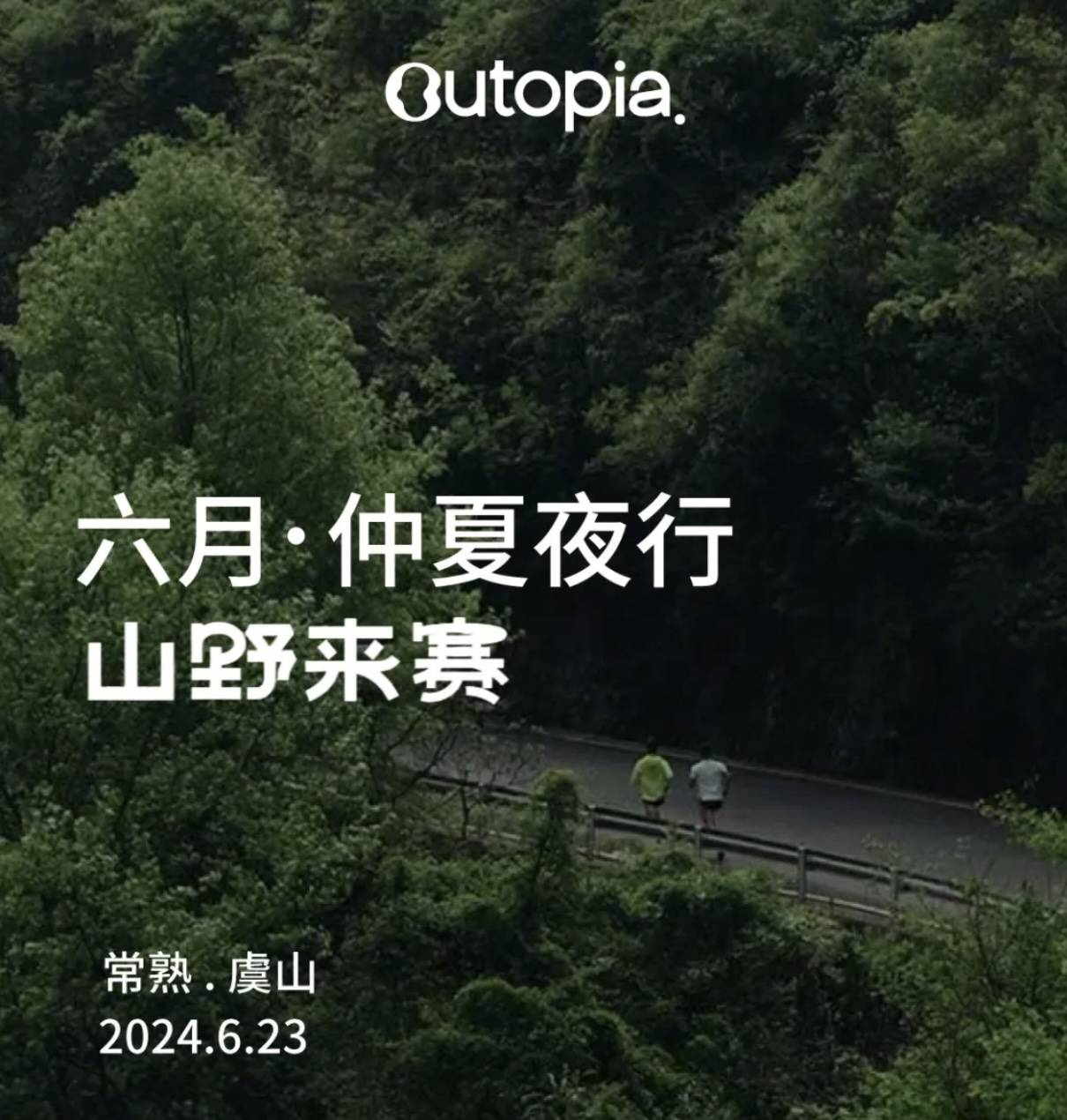 2024 Outopia山野来赛—常熟虞山站 Logo