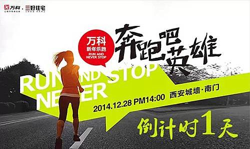 西安万科新年城墙乐跑 Logo