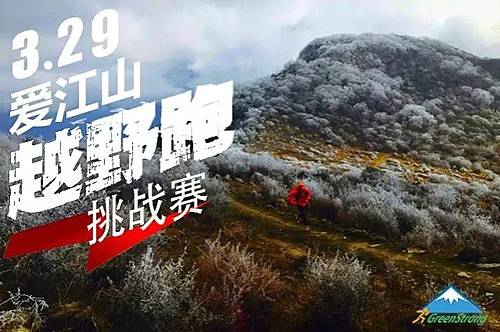 爱江山越野跑@汶川 Logo