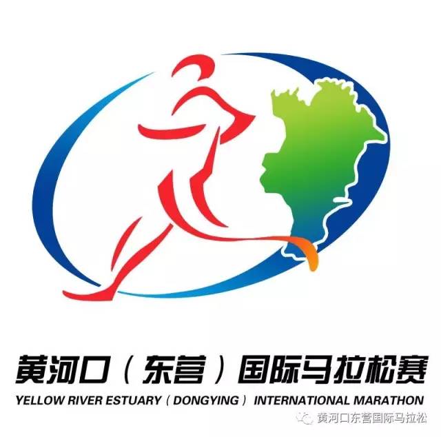 2020黄河口（东营）马拉松赛 Logo