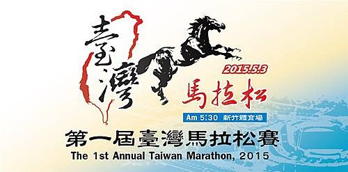 2016第二届台湾马拉松赛 Logo