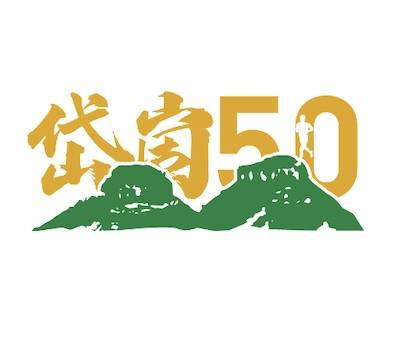 2024首届“岱崮50”蒙阴越野挑战赛 Logo