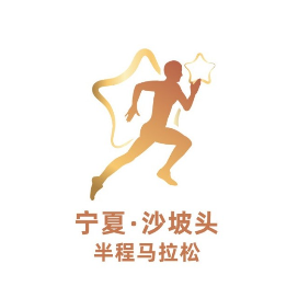 2024星星故乡・宁夏沙坡头半程马拉松 Logo