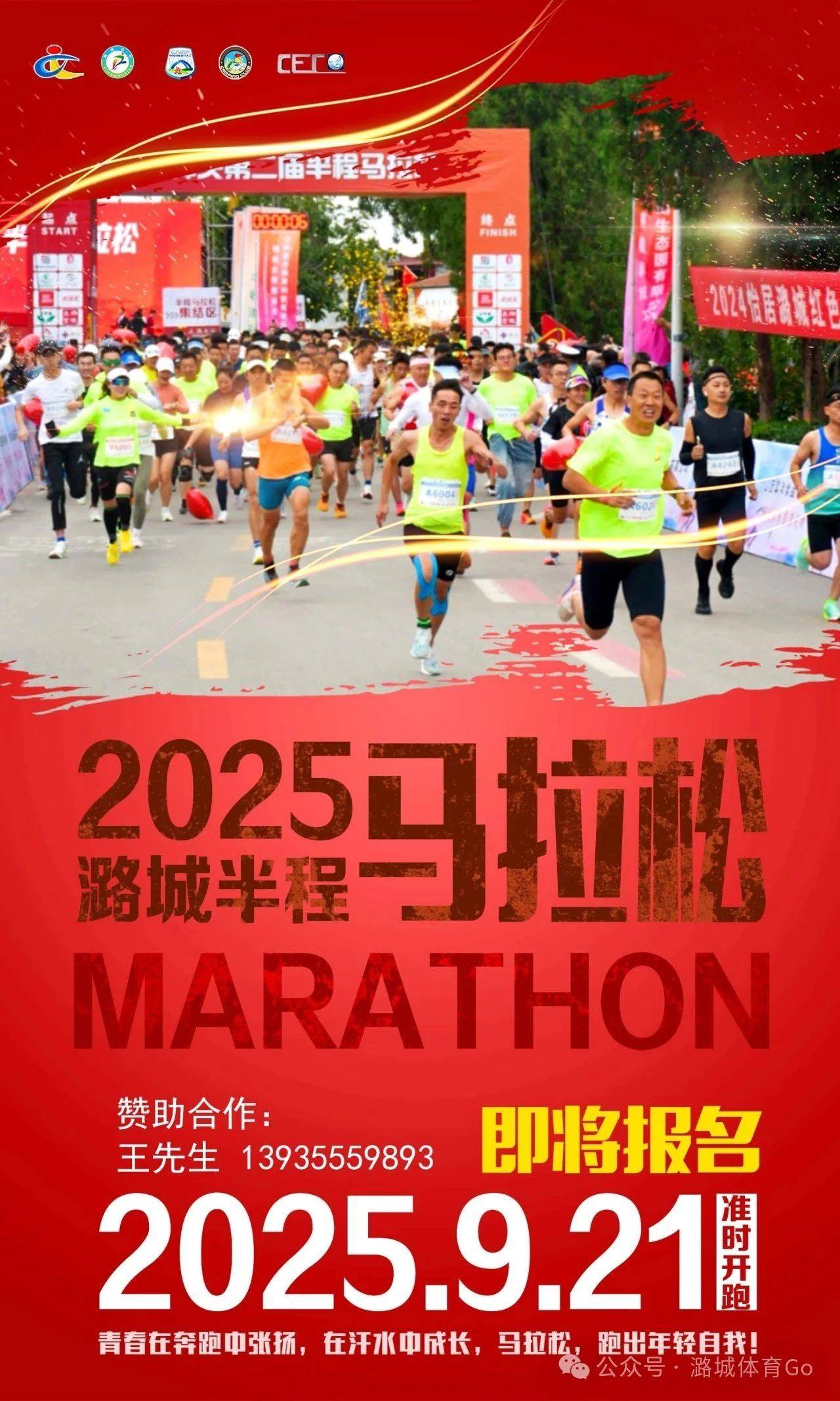 2025潞城半程马拉松 Logo