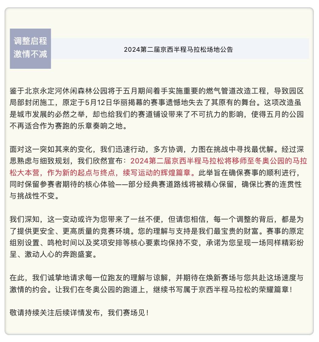 2024第二届京西半程马拉松