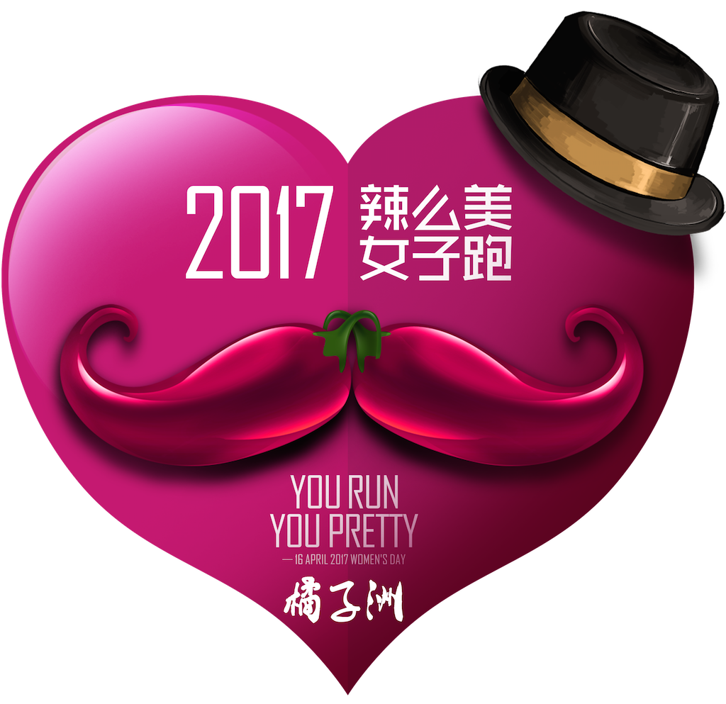 特步・2019长沙橘子洲"辣么美"女子跑 Logo