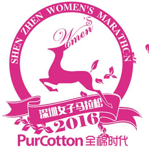 PurCotton全棉时代2016中国（深圳）女子马拉松 Logo