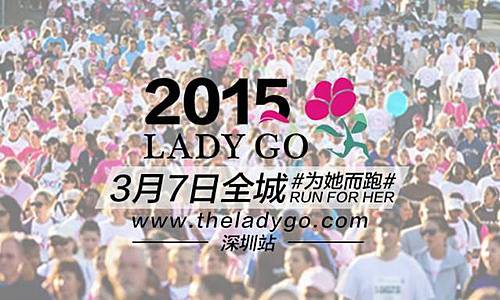 LADY GO 粉红丝带公益跑 (深圳站) Logo