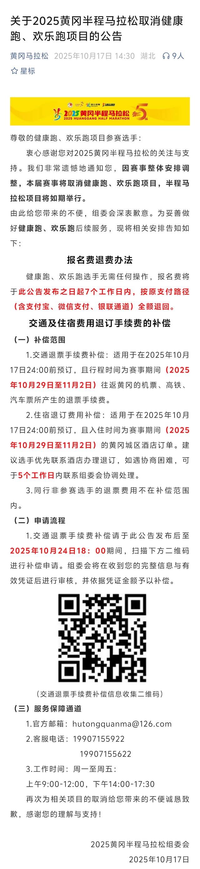 2025黄冈半程马拉松