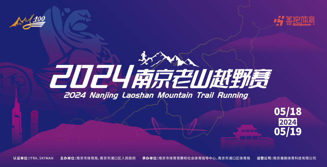 2024南京老山越野赛