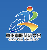 九华黄精2026池州青阳徒步大会 Logo