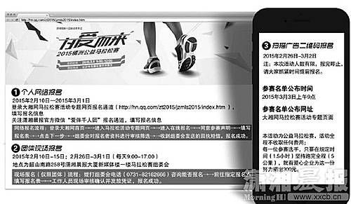 为爱而来・2015橘洲公益马拉松赛 Logo