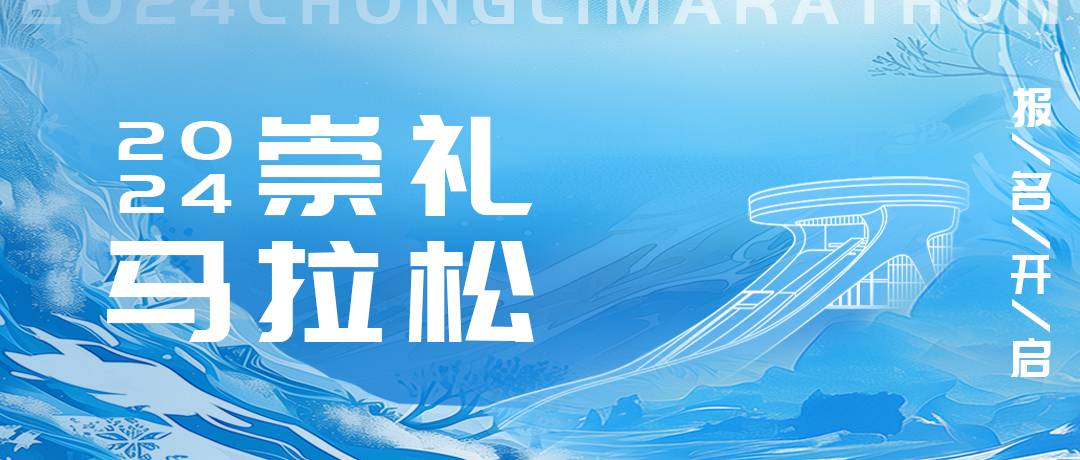 2024崇礼马拉松