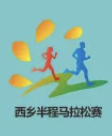 “缘结西乡・茶和天下”2024陕西西乡半程马拉松赛 Logo