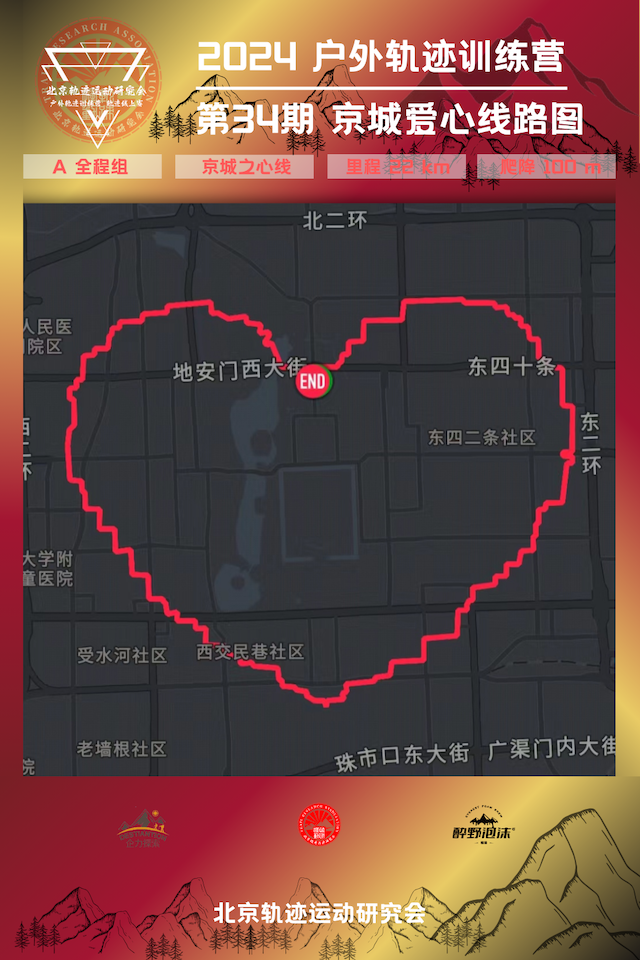 2024赛季北京户外轨迹训练营 第34期—母亲节城市爱心跑 Logo