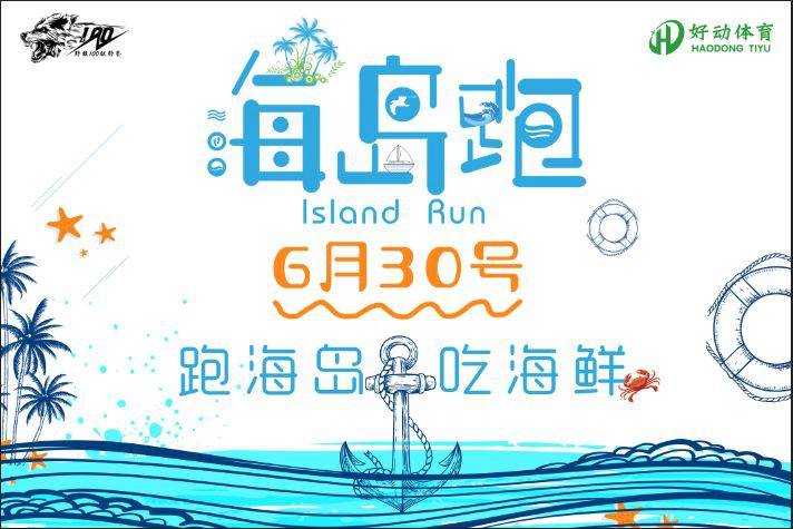 2018海岛跑厦门五缘湾站