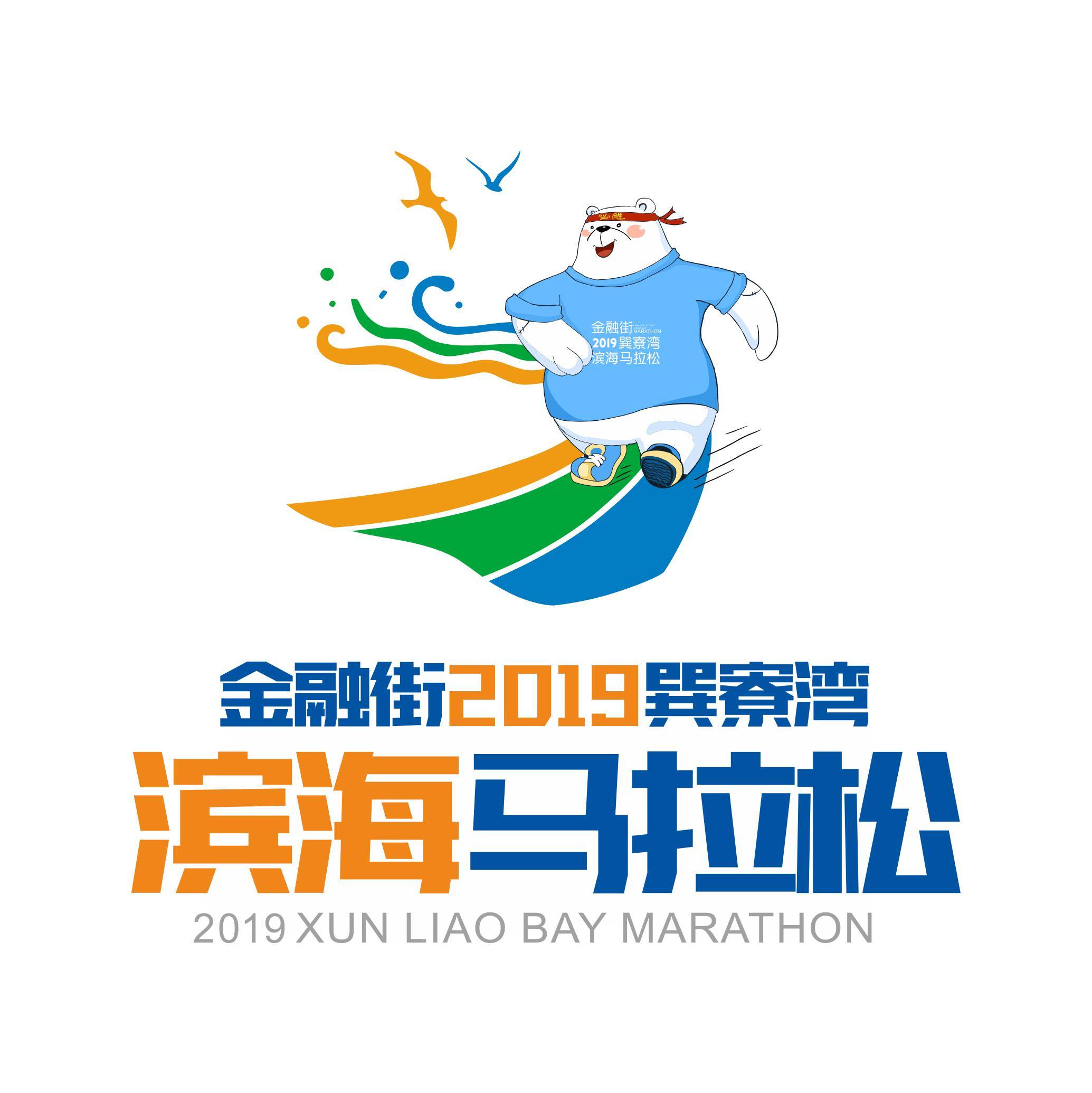 金融街2019巽寮湾滨海马拉松 Logo