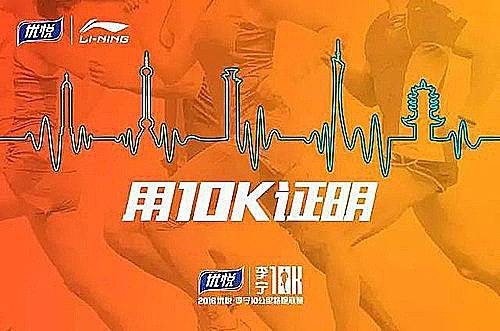 2016优悦·李宁10公里路跑联赛上海站 Logo