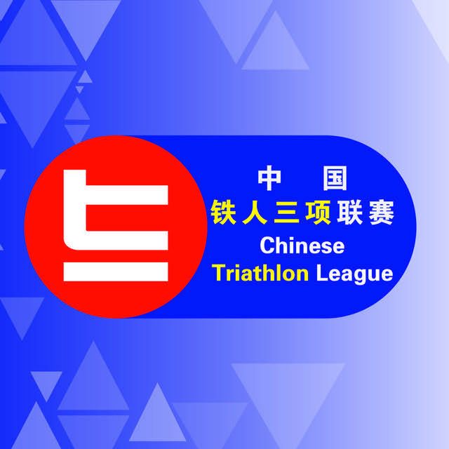 中国铁人三项联赛—秦皇岛北戴河站 Logo