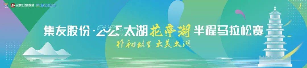 2025花亭湖半程马拉松赛 Logo
