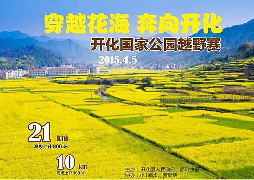 2016开化国家公园越野赛 Logo