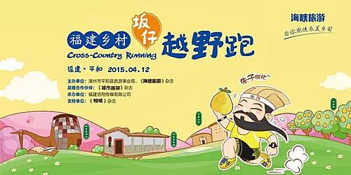 福建乡村坂仔越野跑 Logo