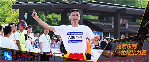 5爱首航·光明乐跑第二届半程马拉松接力赛 Logo