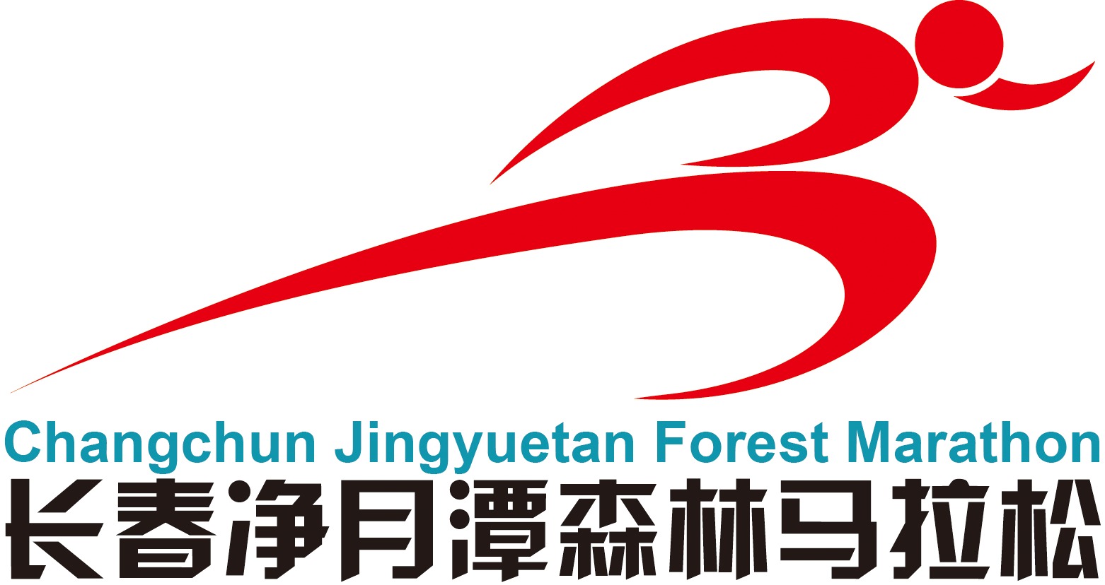 2019长春净月潭森林马拉松 Logo