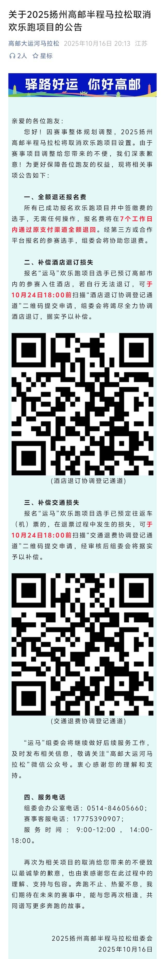 2025扬州高邮大运河半程马拉松