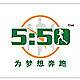上海崇明・横沙岛半程马拉松 550乡村马拉松第三站 Logo