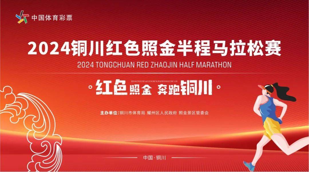 2024铜川红色照金半程马拉松赛 Logo