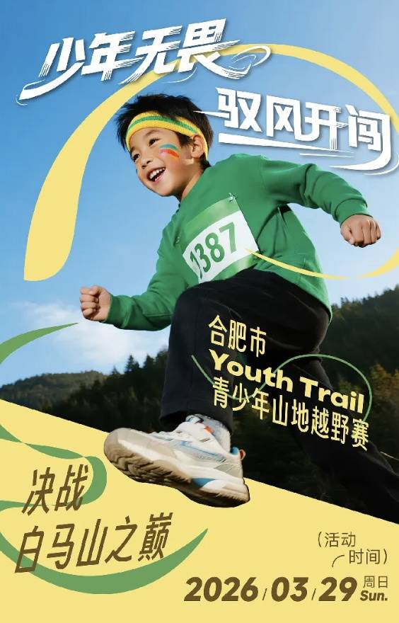 2026合肥Go Youth 青少年山地越野赛 Logo
