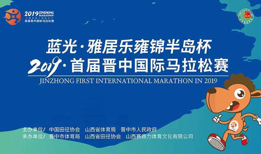 2019首届晋中国际马拉松