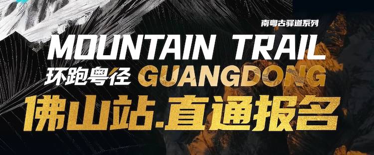 2026环跑粤径佛山站 Logo