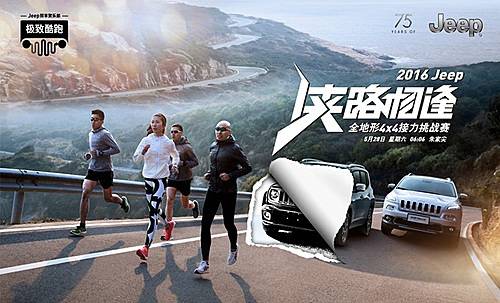 2017 Jeep极致酷跑4X4全地形环岛接力赛 Logo