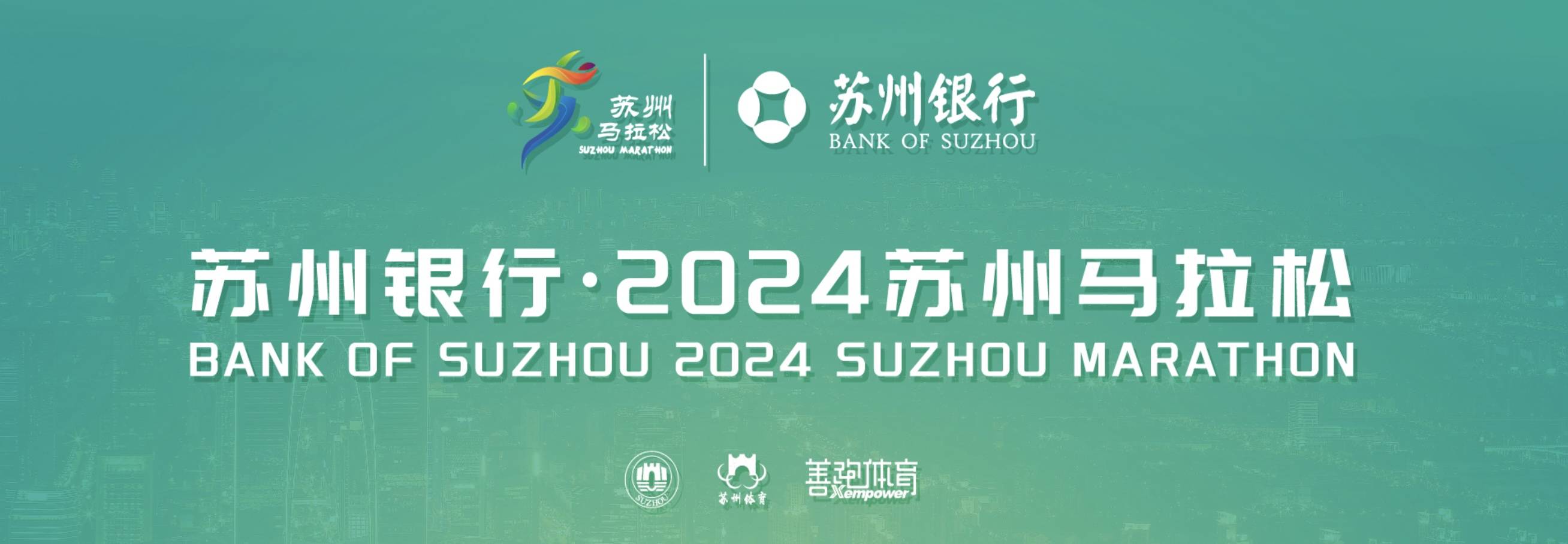 2024苏州马拉松