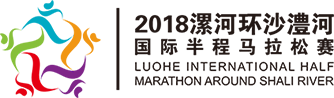 2019漯河环沙澧河国际半程马拉松赛 Logo