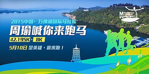 中国・万佛湖国际马拉松 Logo