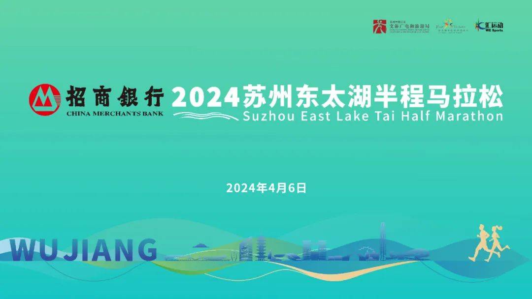 2024苏州东太湖半程马拉松 Logo