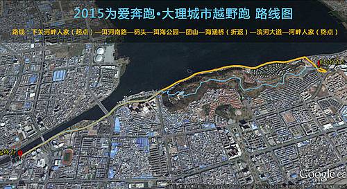 “世界地球日 为爱奔跑“大理10KM城市山地越野跑 Logo