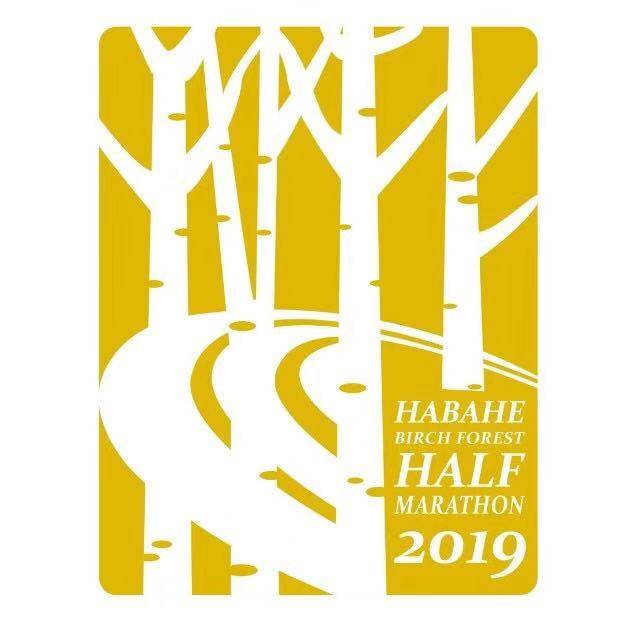 2019哈巴河桦林半程马拉松 Logo