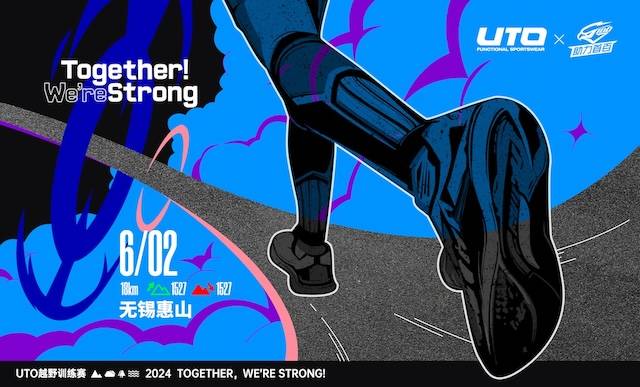 2024 UTO助力首百越野训练营—无锡“古道攀云”站 Logo