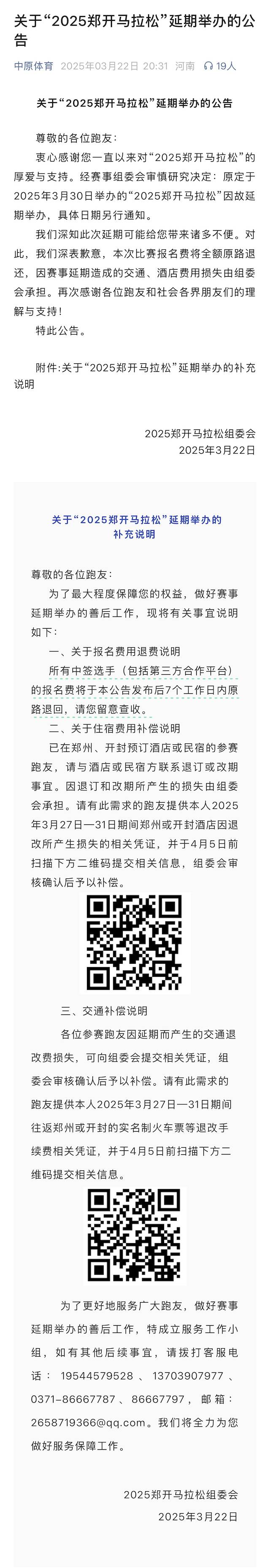 2025郑开马拉松